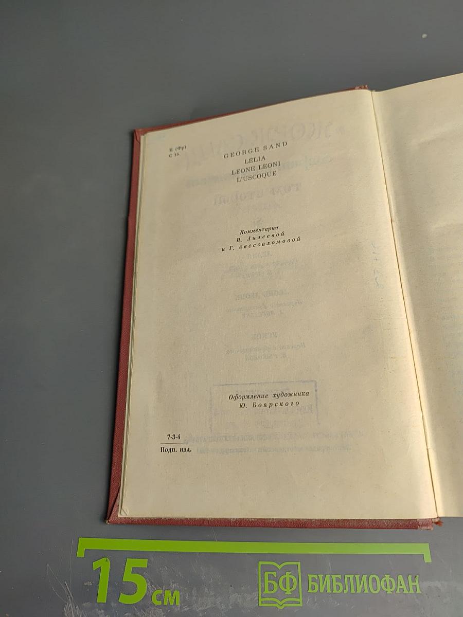 Собрание сочинений. Том второй