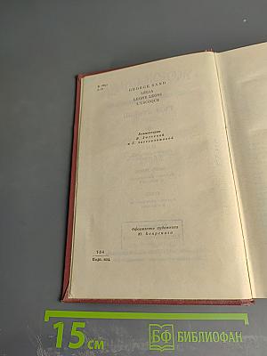 Собрание сочинений. Том второй