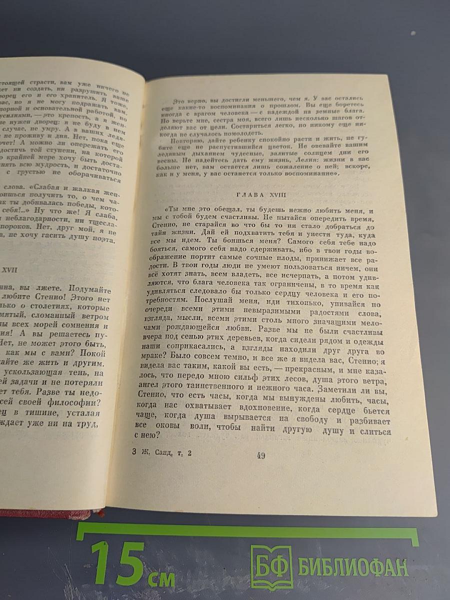 Собрание сочинений. Том второй