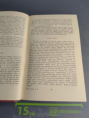 Собрание сочинений. Том второй