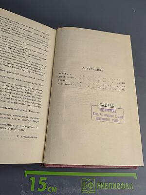 Собрание сочинений. Том второй