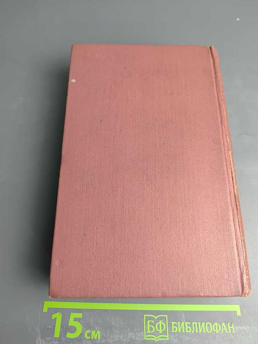 Собрание сочинений. Том второй