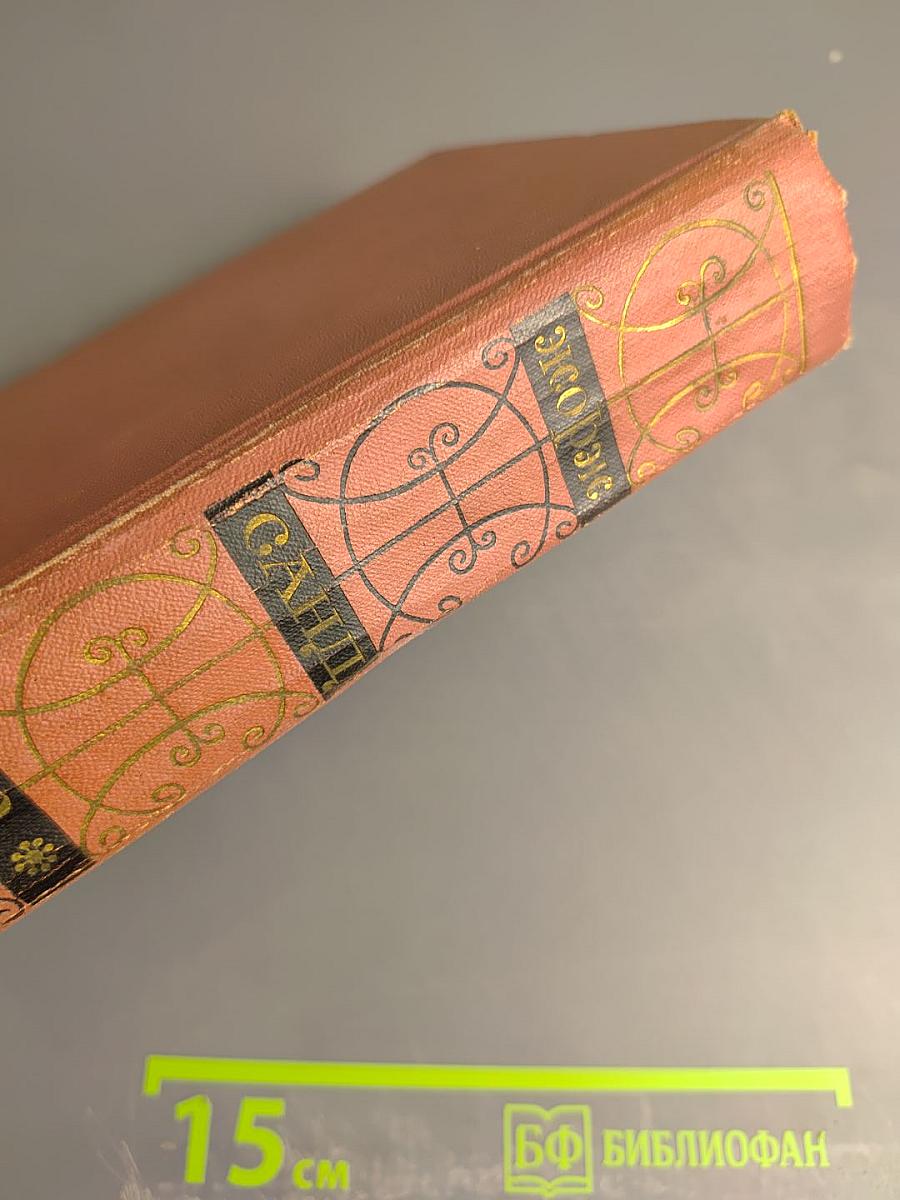 Собрание сочинений. Том второй