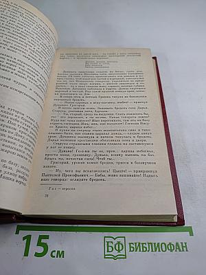 Собрание сочинений. Том 1. Тихий Дон