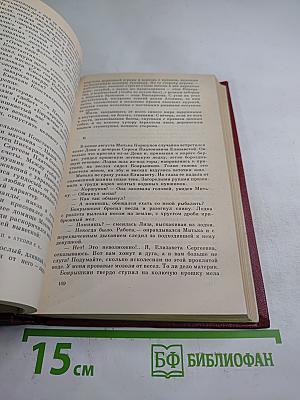 Собрание сочинений. Том 1. Тихий Дон