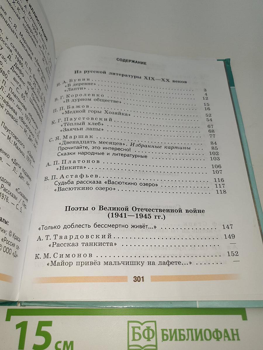 Литература. 5 класс. Учебник для общеобразовательных организаций. В двух частях. Часть 2