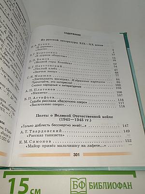 Литература. 5 класс. Учебник для общеобразовательных организаций. В двух частях. Часть 2