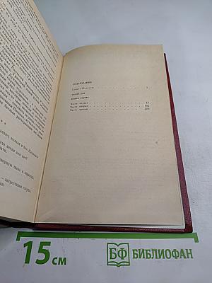 Собрание сочинений. Том 1. Тихий Дон