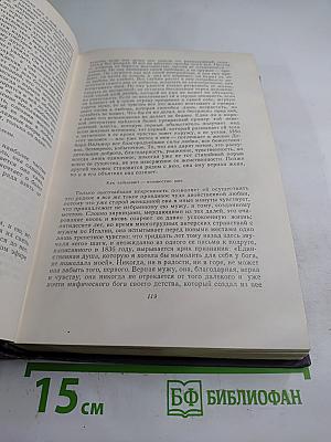 Избранные произведения в двух томах. Том Второй
