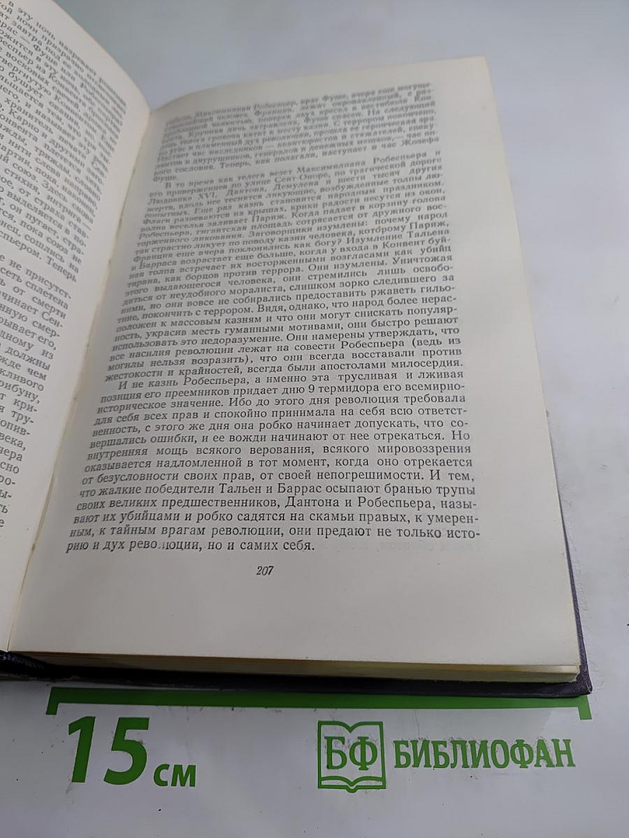 Избранные произведения в двух томах. Том Второй