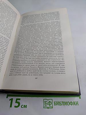 Избранные произведения в двух томах. Том Второй