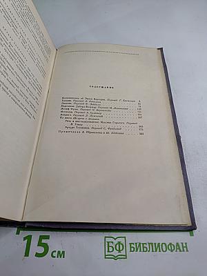 Избранные произведения в двух томах. Том Второй