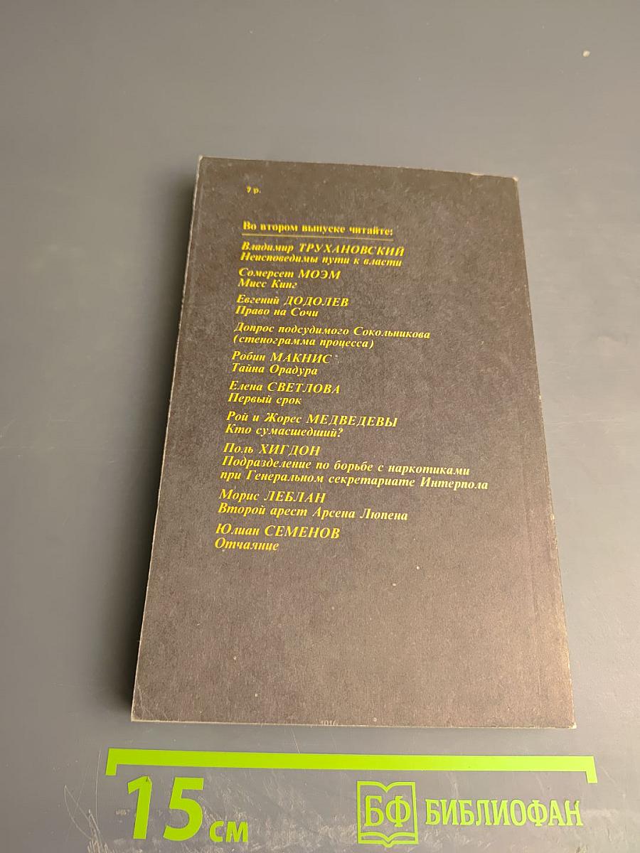 Детектив и политика