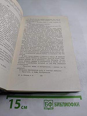 Собрание сочинений. Том четвертый. Произведения 1905-1914