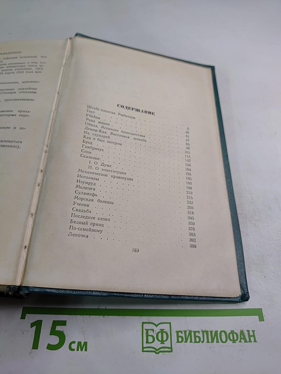 Собрание сочинений. Том четвертый. Произведения 1905-1914