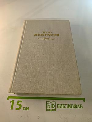 Собрание сочинений в четырех томах. Том 3