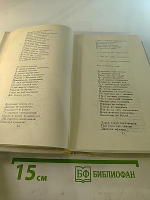 Собрание сочинений в четырех томах. Том 3