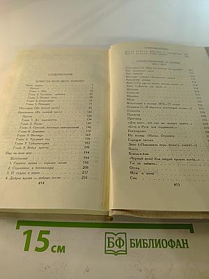 Собрание сочинений в четырех томах. Том 3