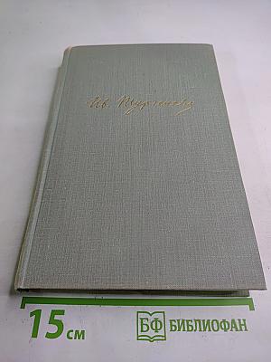 Собрание сочинений. Том четвертый. Дым. Новь