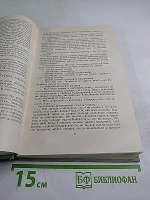 Собрание сочинений. Том четвертый. Дым. Новь