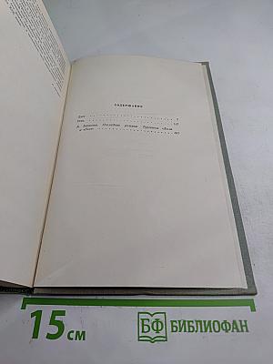 Собрание сочинений. Том четвертый. Дым. Новь