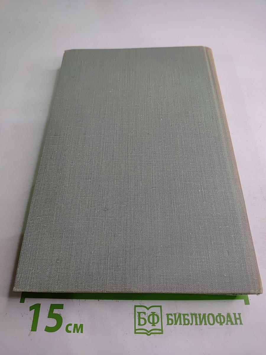 Собрание сочинений. Том четвертый. Дым. Новь