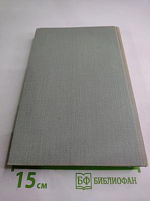 Собрание сочинений. Том четвертый. Дым. Новь