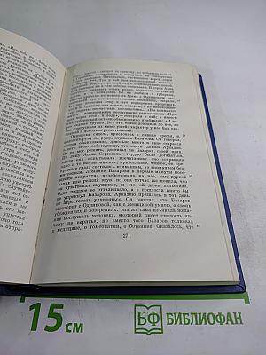 Полное собрание сочинений и писем. Том восьмой: Накануне. Гамлет и Дон-Кихот. Отцы и дети