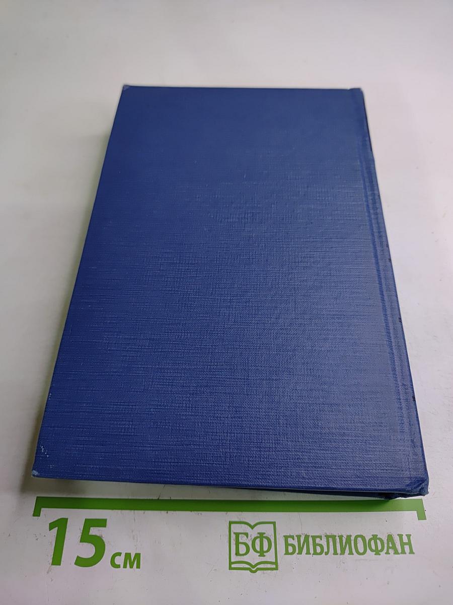 Полное собрание сочинений и писем. Том восьмой: Накануне. Гамлет и Дон-Кихот. Отцы и дети