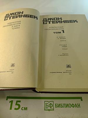 Избранные произведения. Том 1