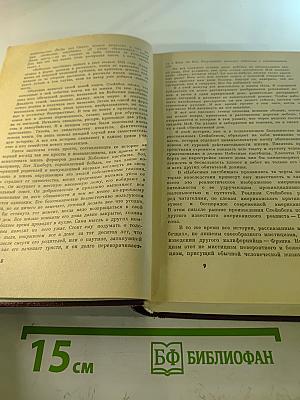 Избранные произведения. Том 1