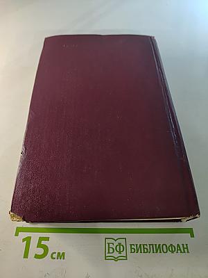 Избранные произведения. Том 1