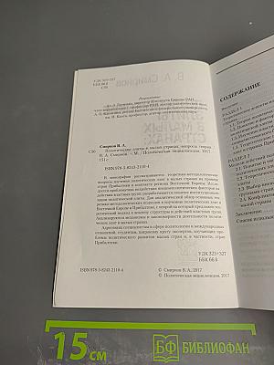 Политические элиты в малых странах: вопросы теории