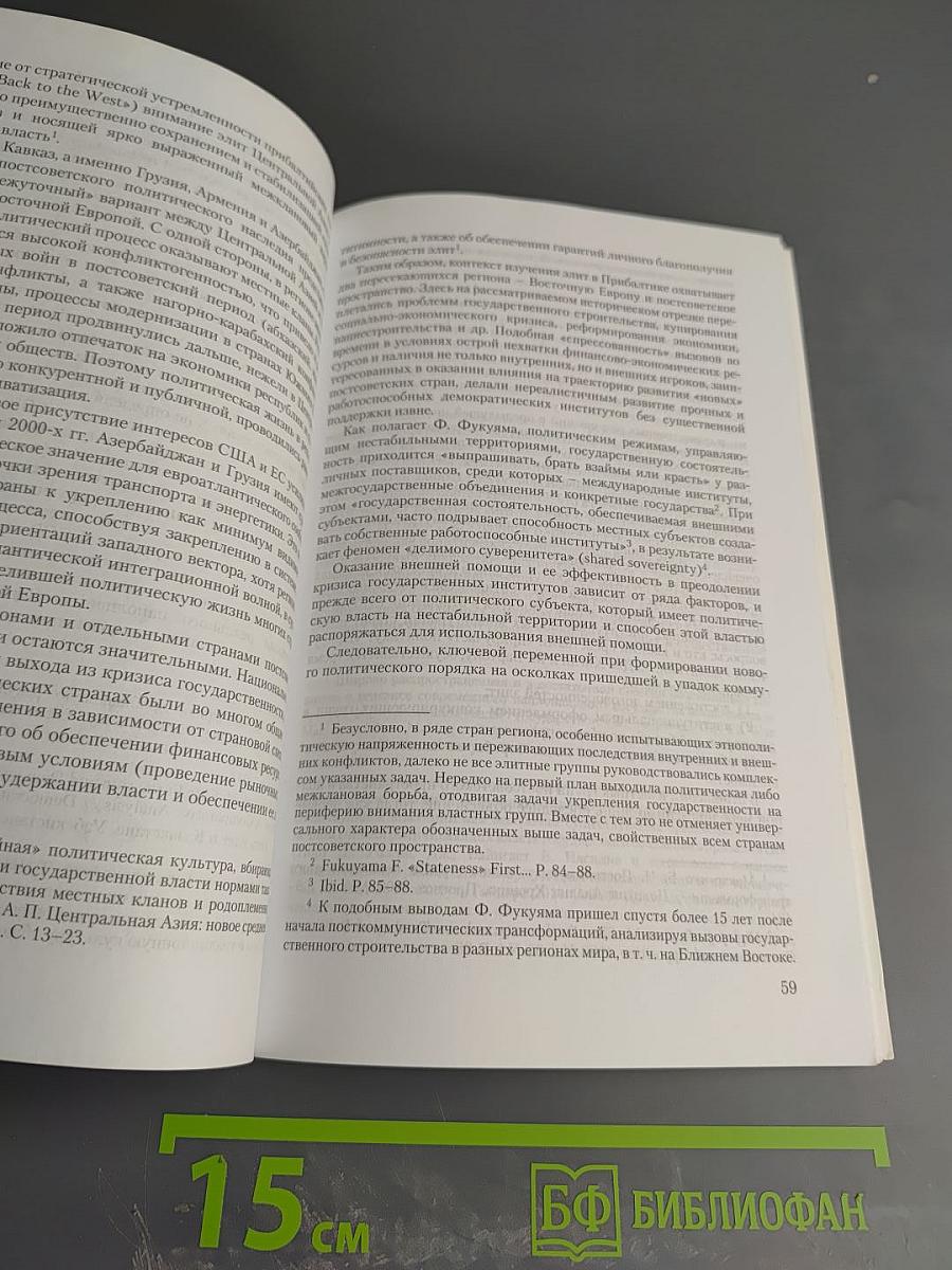 Политические элиты в малых странах: вопросы теории