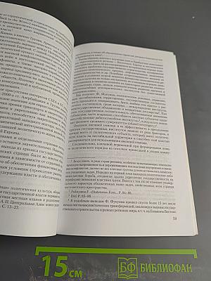 Политические элиты в малых странах: вопросы теории