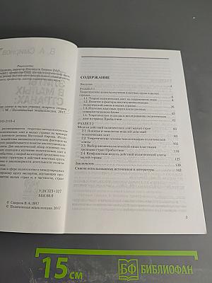 Политические элиты в малых странах: вопросы теории