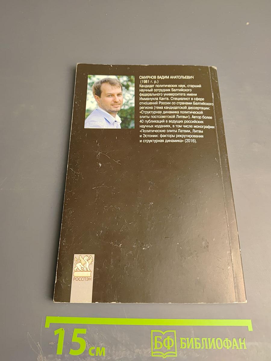 Политические элиты в малых странах: вопросы теории