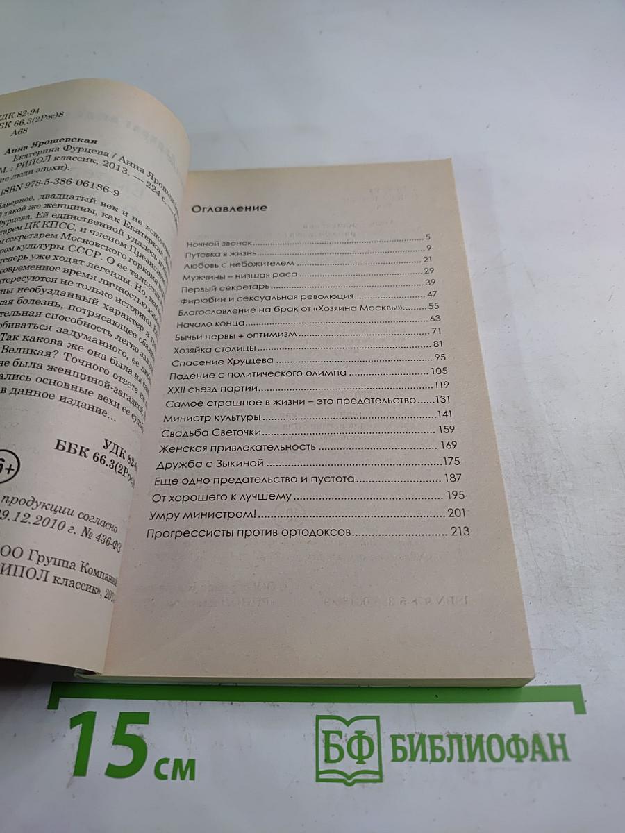 Екатерина Фурцева