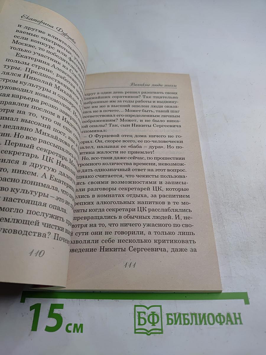 Екатерина Фурцева