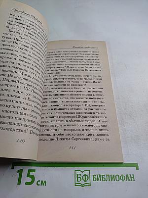 Екатерина Фурцева