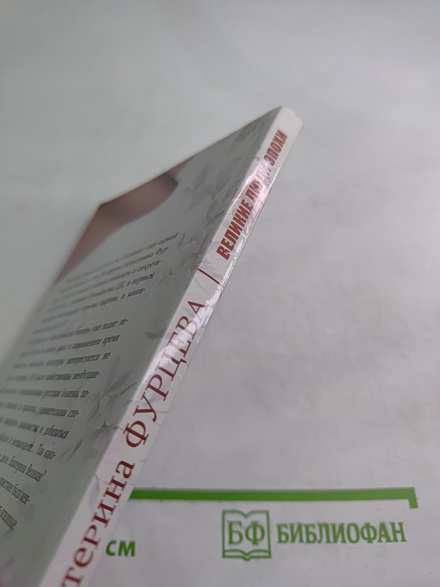 Екатерина Фурцева