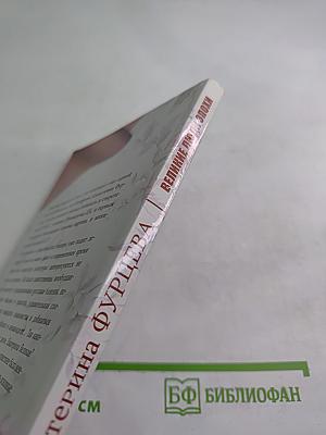 Екатерина Фурцева