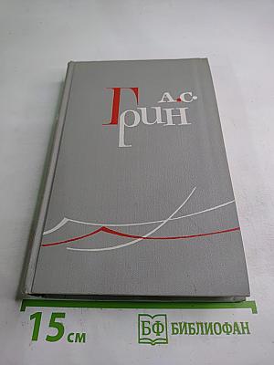 Собрание сочинений в шести томах. Том 4