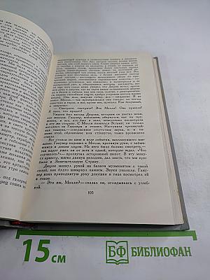 Собрание сочинений в шести томах. Том 4