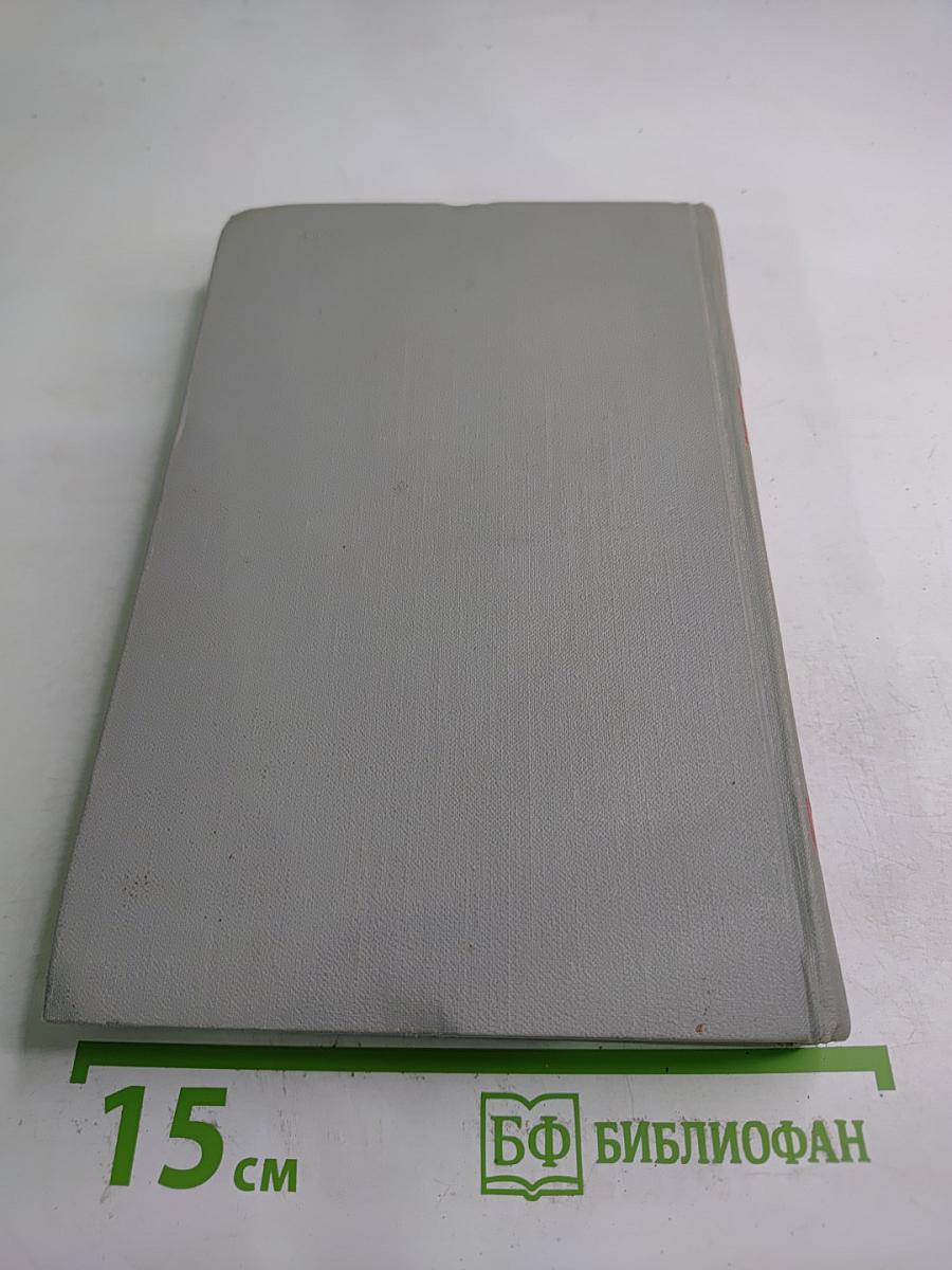 Собрание сочинений в шести томах. Том 4