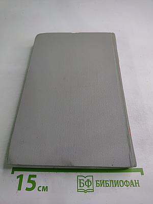 Собрание сочинений в шести томах. Том 4