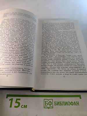 Жан-Кристоф. Том 4. Неопалимая купина. Грядущий день