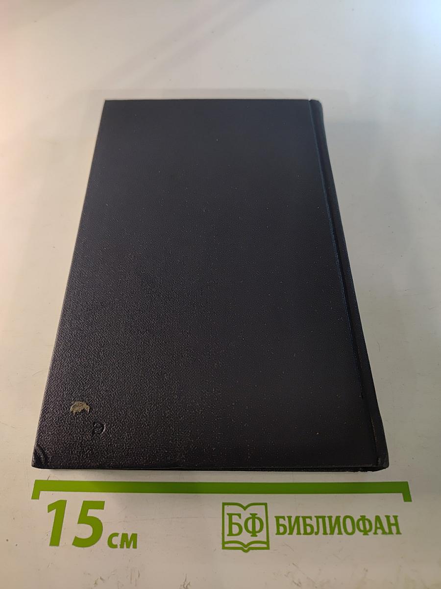 Жан-Кристоф. Том 4. Неопалимая купина. Грядущий день