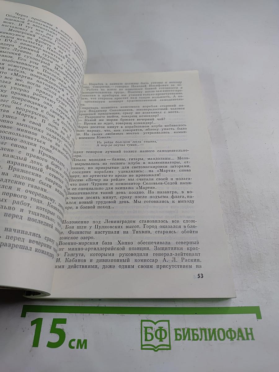 Огненные фарватеры