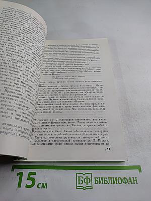 Огненные фарватеры